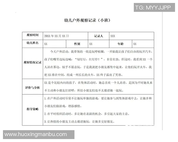促进小班幼儿身心健康的小班户外体育活动探索与实践研究